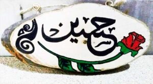 ISLAMIC CALLIGRAPHY - HASSAN IBN ALI